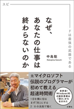 なぜ、あなたの仕事は終わらないのか