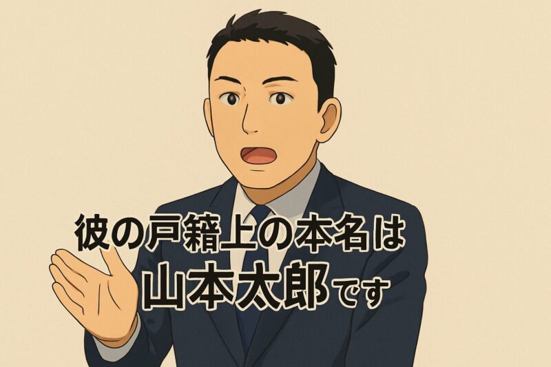 ネットの噂を検証:「本名ではない」「国籍が違う」は本当か?