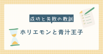 ホリエモンと青汁王子が語る