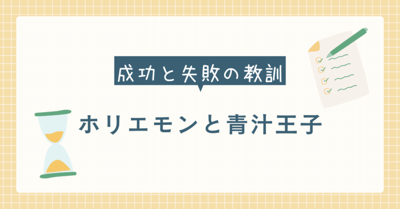 ホリエモンと青汁王子が語る