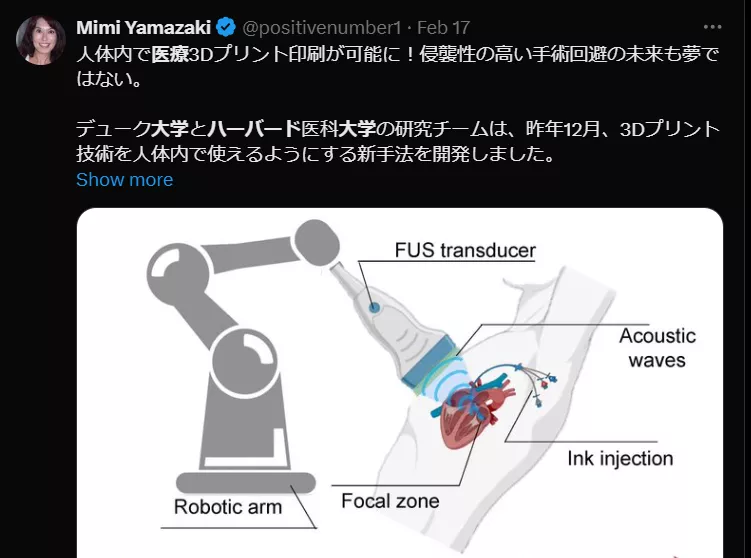 ハーバード大学では医療分野での革新的な研究