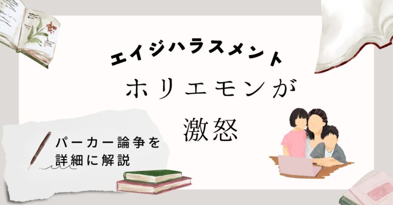 ホリエモンが激怒した理由は？