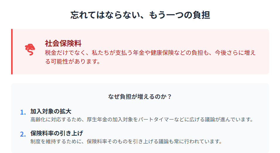 さらなる負担増も？社会保険料をめぐるこれからの議論