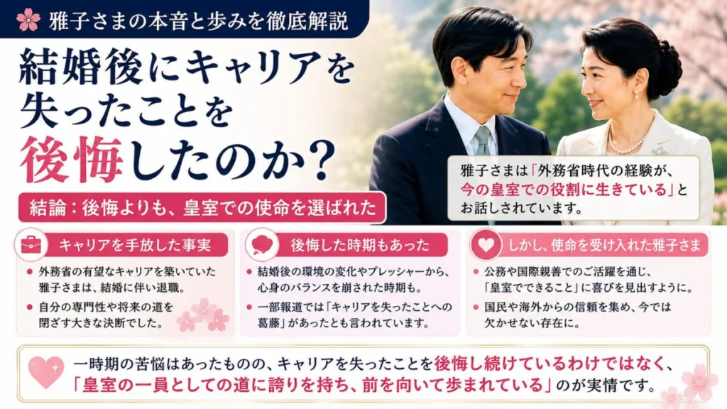 雅子さまは結婚後にキャリアを失ったことを後悔したのか